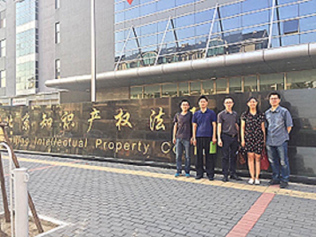 北京知识产权法院出庭